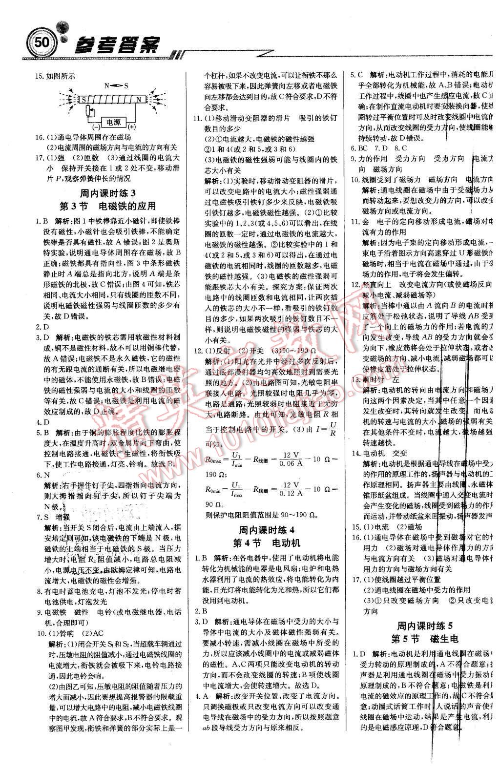 2016年輕巧奪冠周測月考直通中考八年級科學下冊浙教版 第2頁