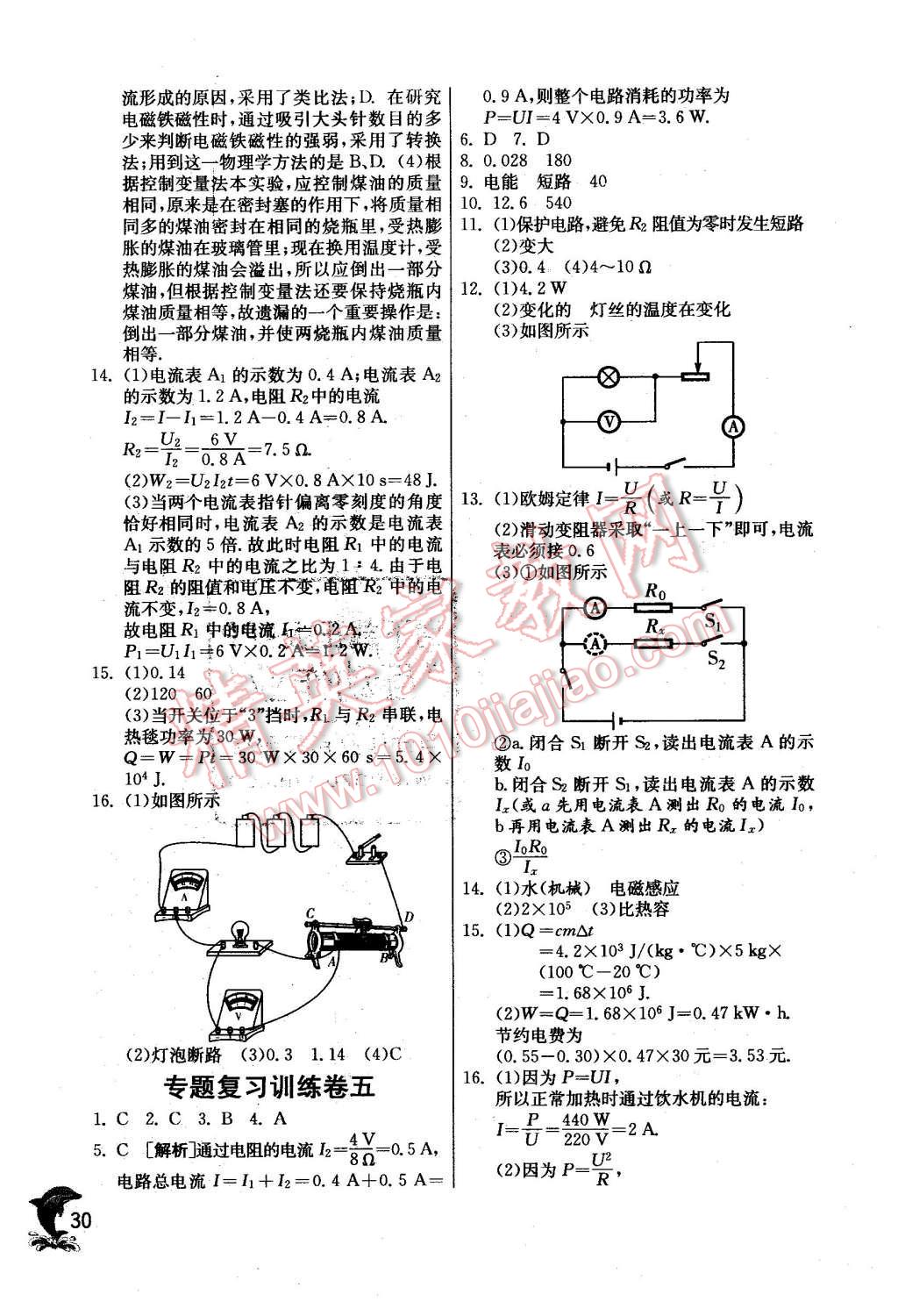 2016年實驗班提優(yōu)訓練九年級物理下冊蘇科版 第30頁