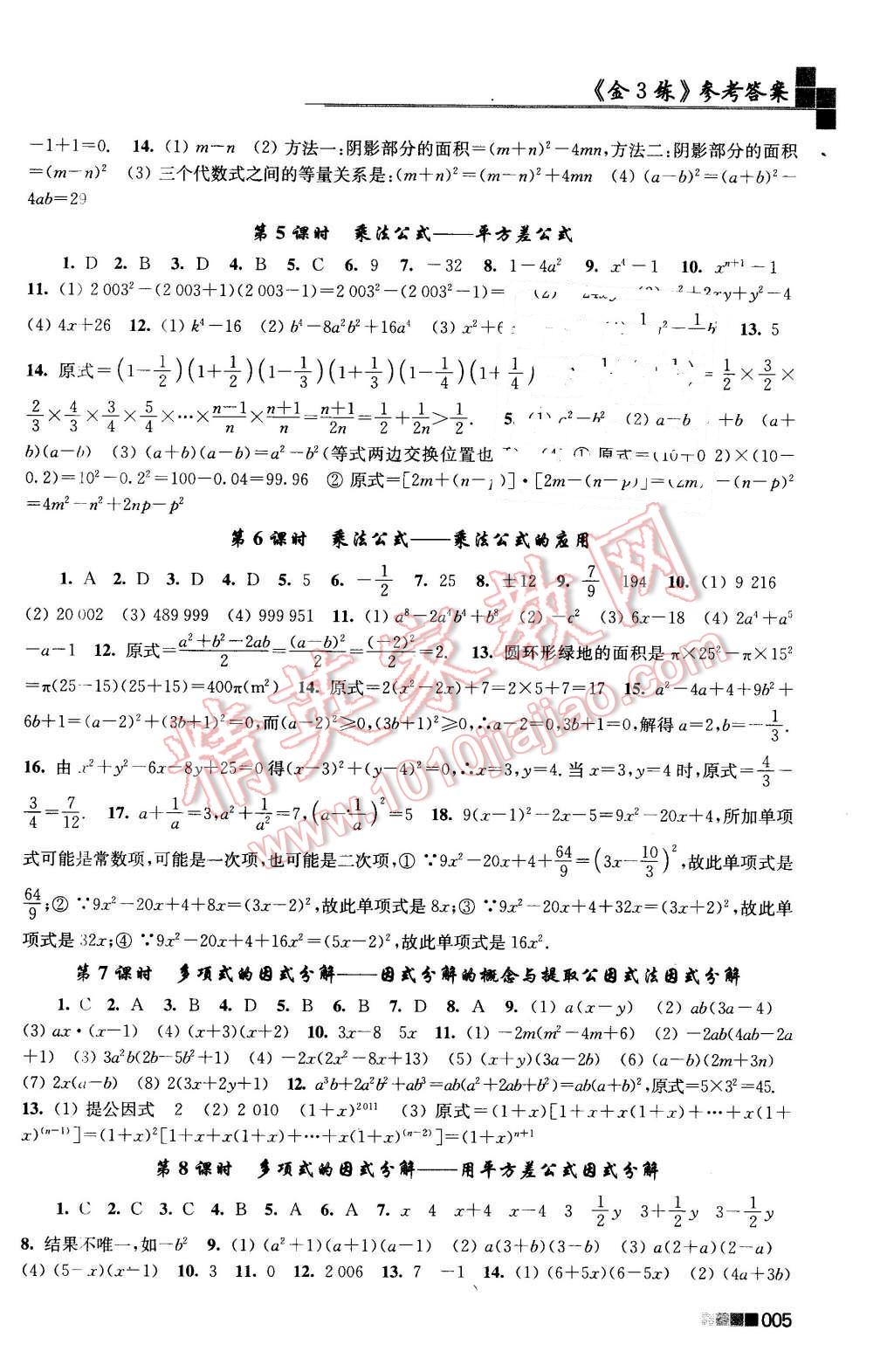 2016年新编金3练七年级数学下册江苏版 第5页