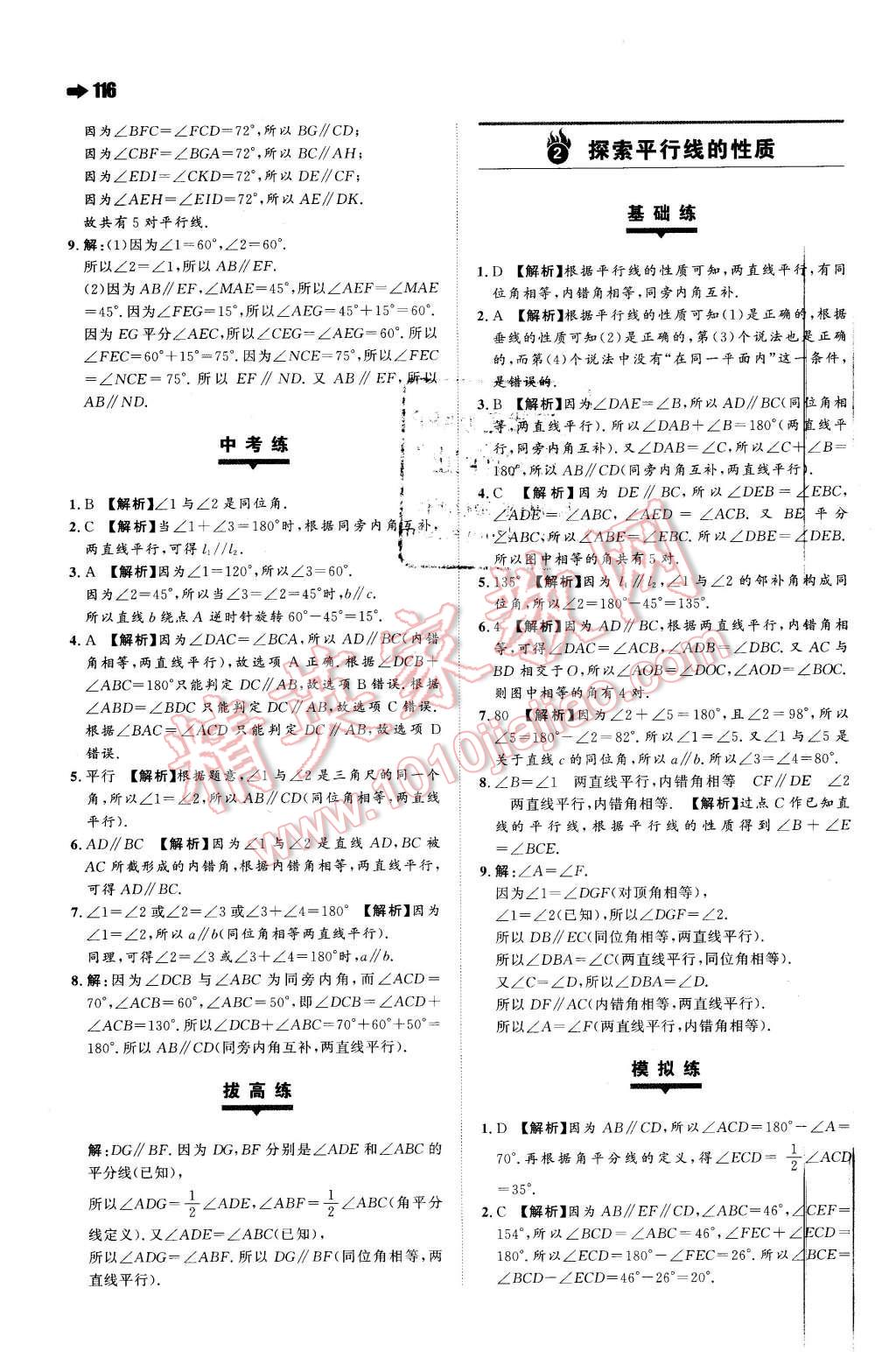 2016年一本七年級(jí)數(shù)學(xué)下冊(cè)蘇科版 第2頁(yè)