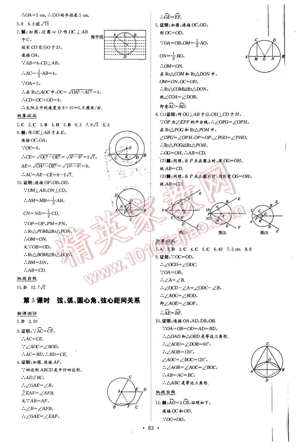 2016年A加练案课时作业本九年级数学下册沪科版 第3页