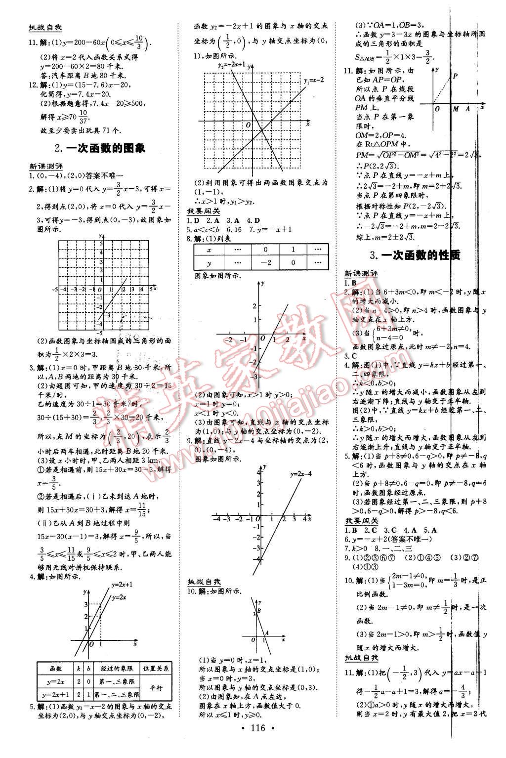 2016年A加練案課時(shí)作業(yè)本八年級(jí)數(shù)學(xué)下冊(cè)華師大版 第6頁(yè)