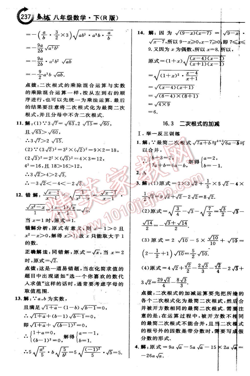 2016年特高級教師點撥八年級數(shù)學(xué)下冊人教版 第7頁