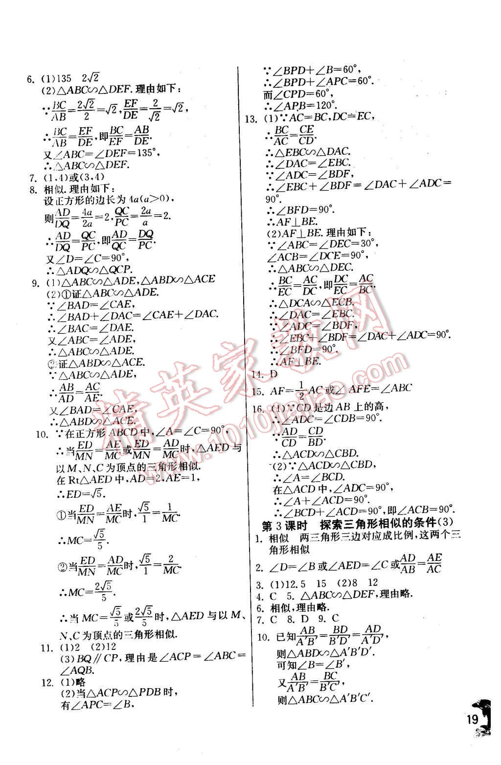 2016年實驗班提優(yōu)訓(xùn)練九年級數(shù)學(xué)下冊蘇科版 第19頁