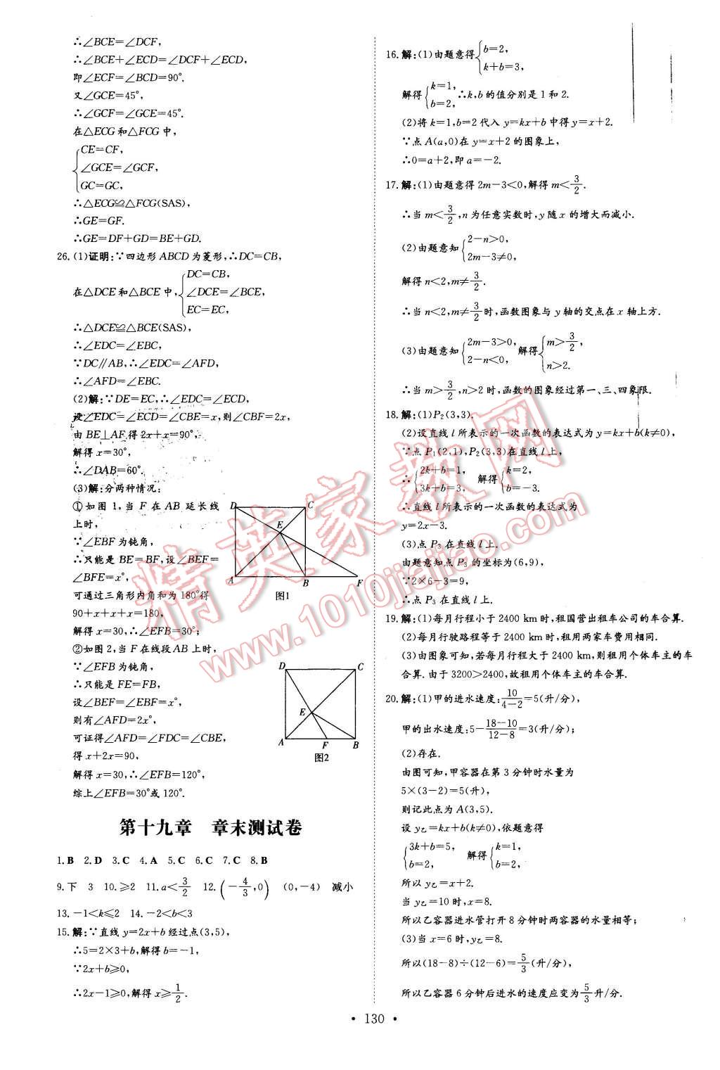 2016年A加練案課時(shí)作業(yè)本八年級(jí)數(shù)學(xué)下冊人教版 第26頁