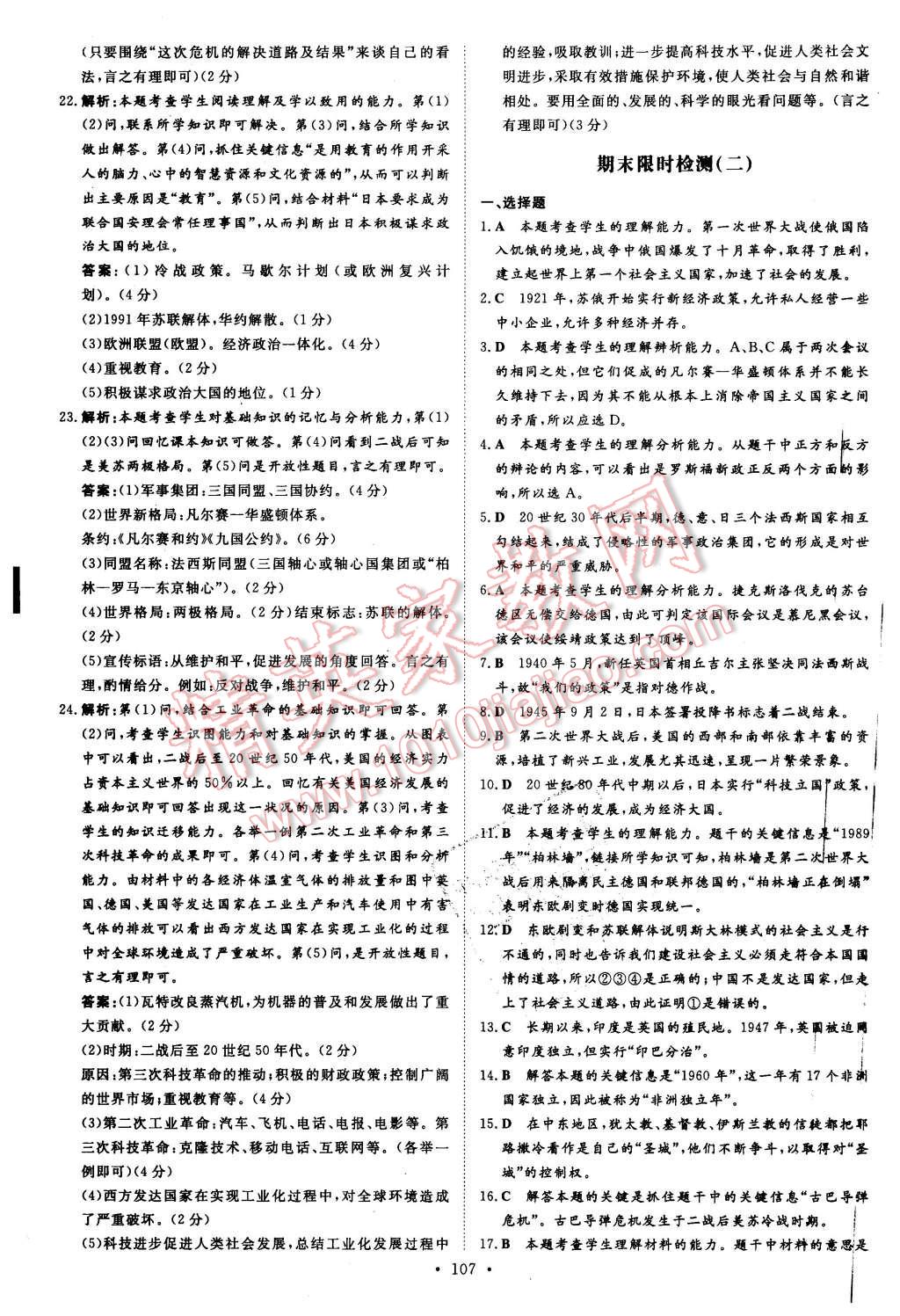 2016年A加練案課時(shí)作業(yè)本九年級(jí)歷史下冊(cè)人教版 第15頁(yè)