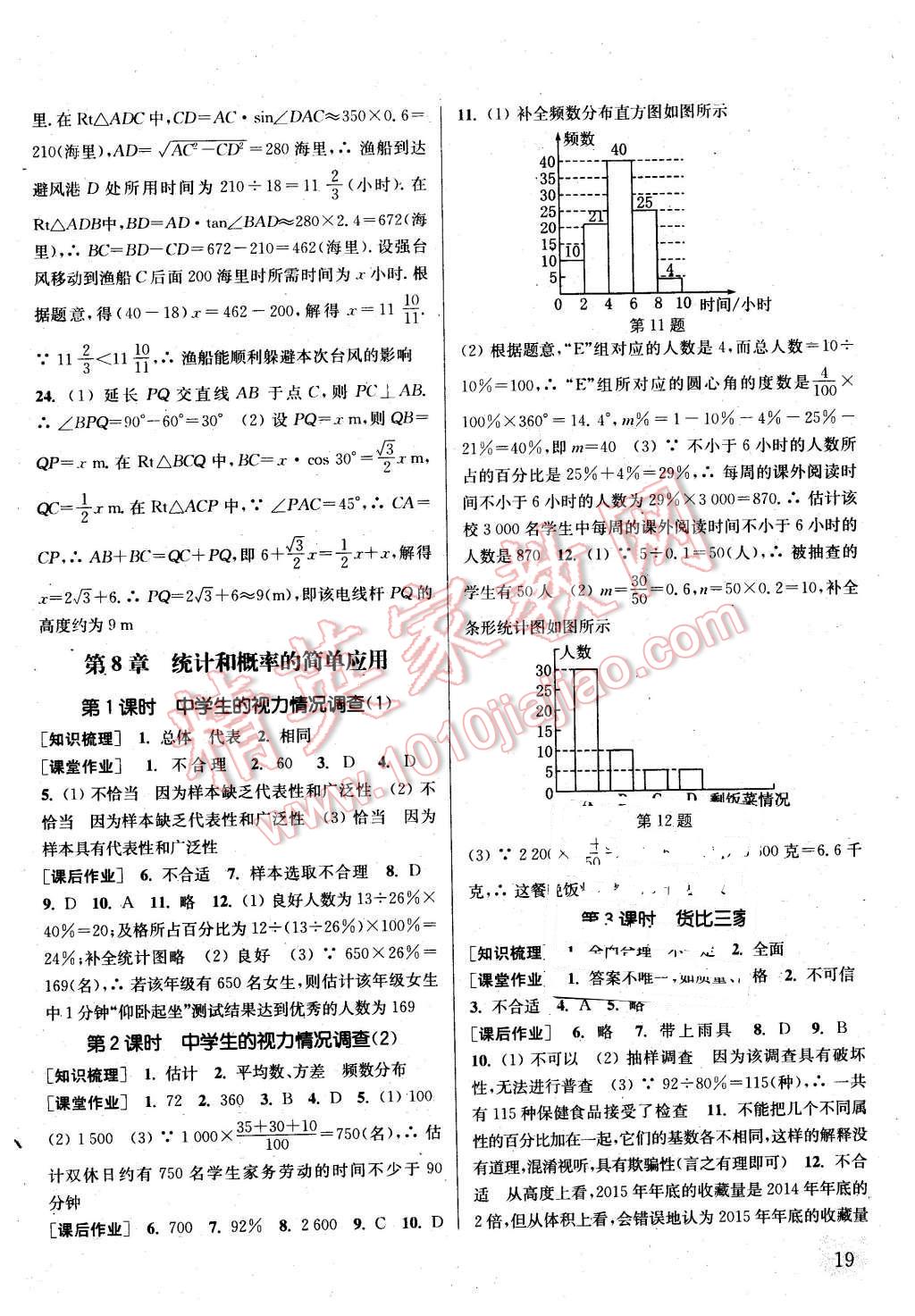 2016年通城學(xué)典課時(shí)作業(yè)本九年級(jí)數(shù)學(xué)下冊(cè)江蘇版 第18頁(yè)