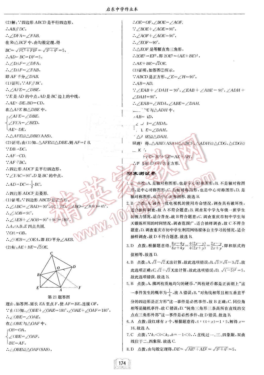 2016年启东中学作业本八年级数学下册江苏版 第46页