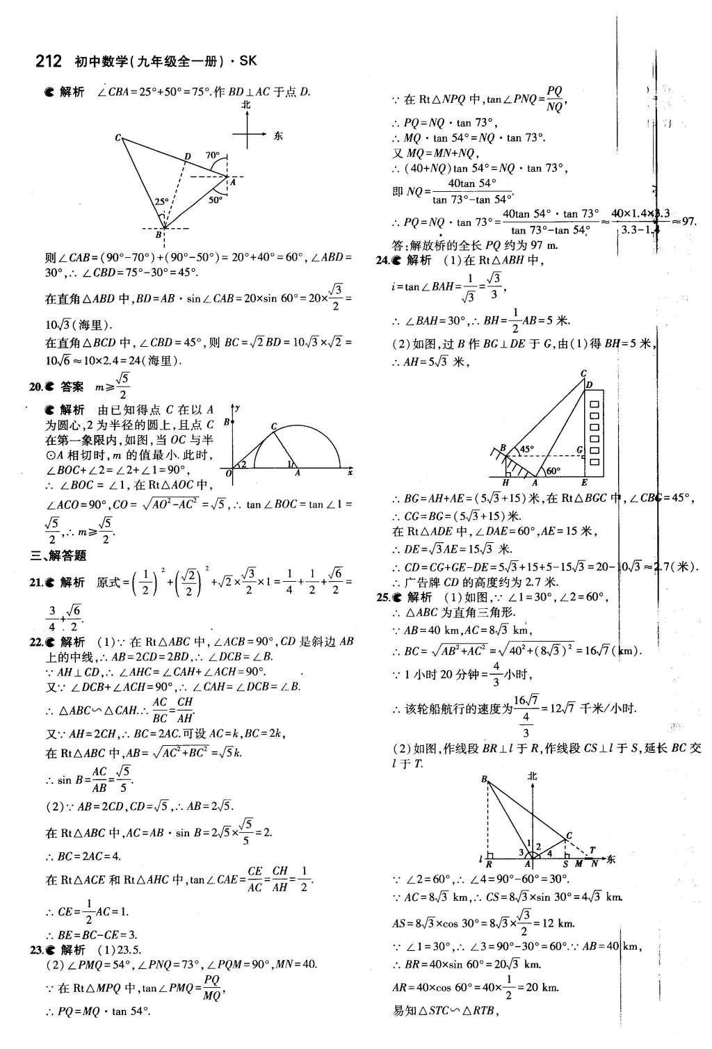 2015年5年中考3年模擬初中數(shù)學(xué)九年級(jí)全一冊(cè)蘇科版 第7章 銳角三角函數(shù)第59頁