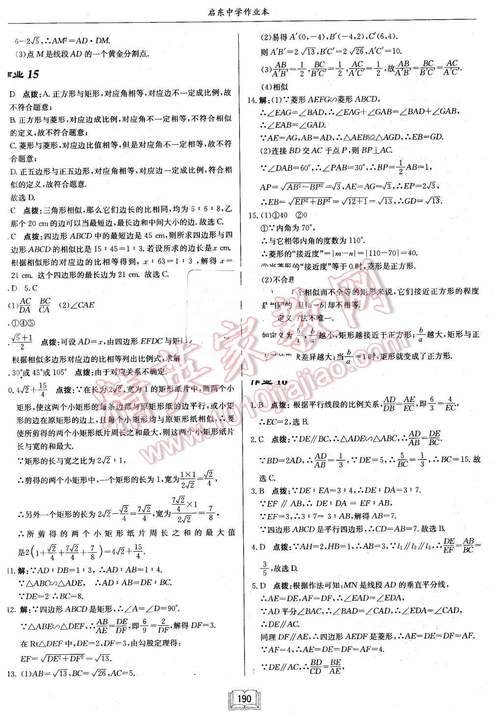 2016年启东中学作业本九年级数学下册江苏版 第14页