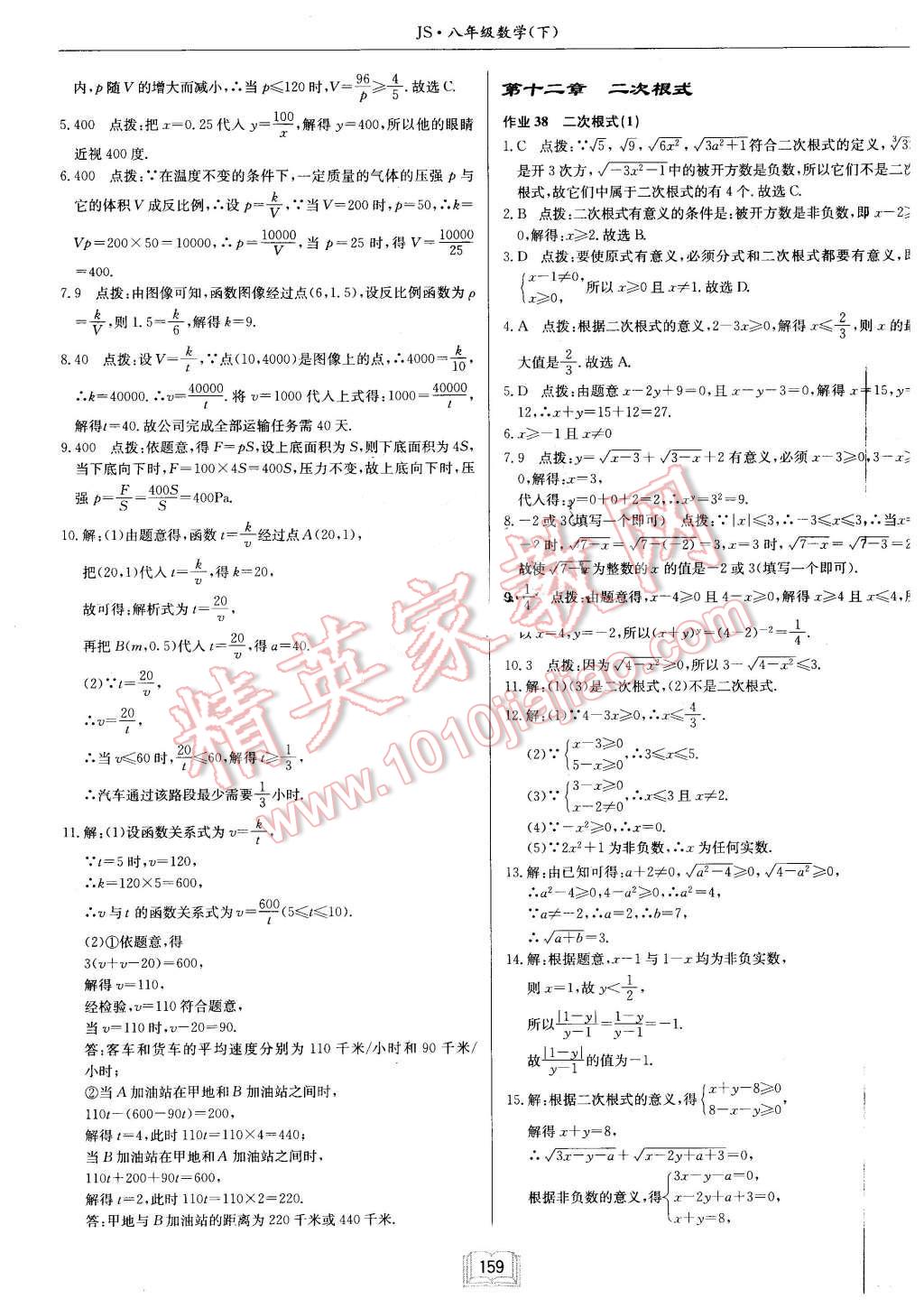 2016年启东中学作业本八年级数学下册江苏版 第31页