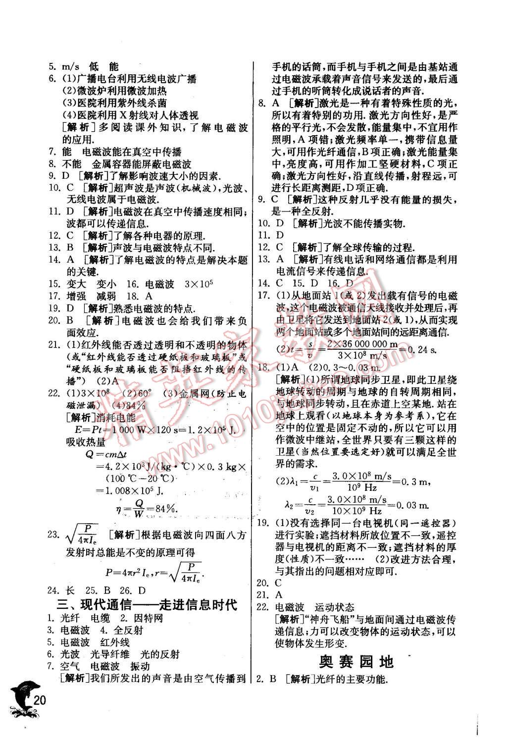 2016年实验班提优训练九年级物理下册苏科版 第20页