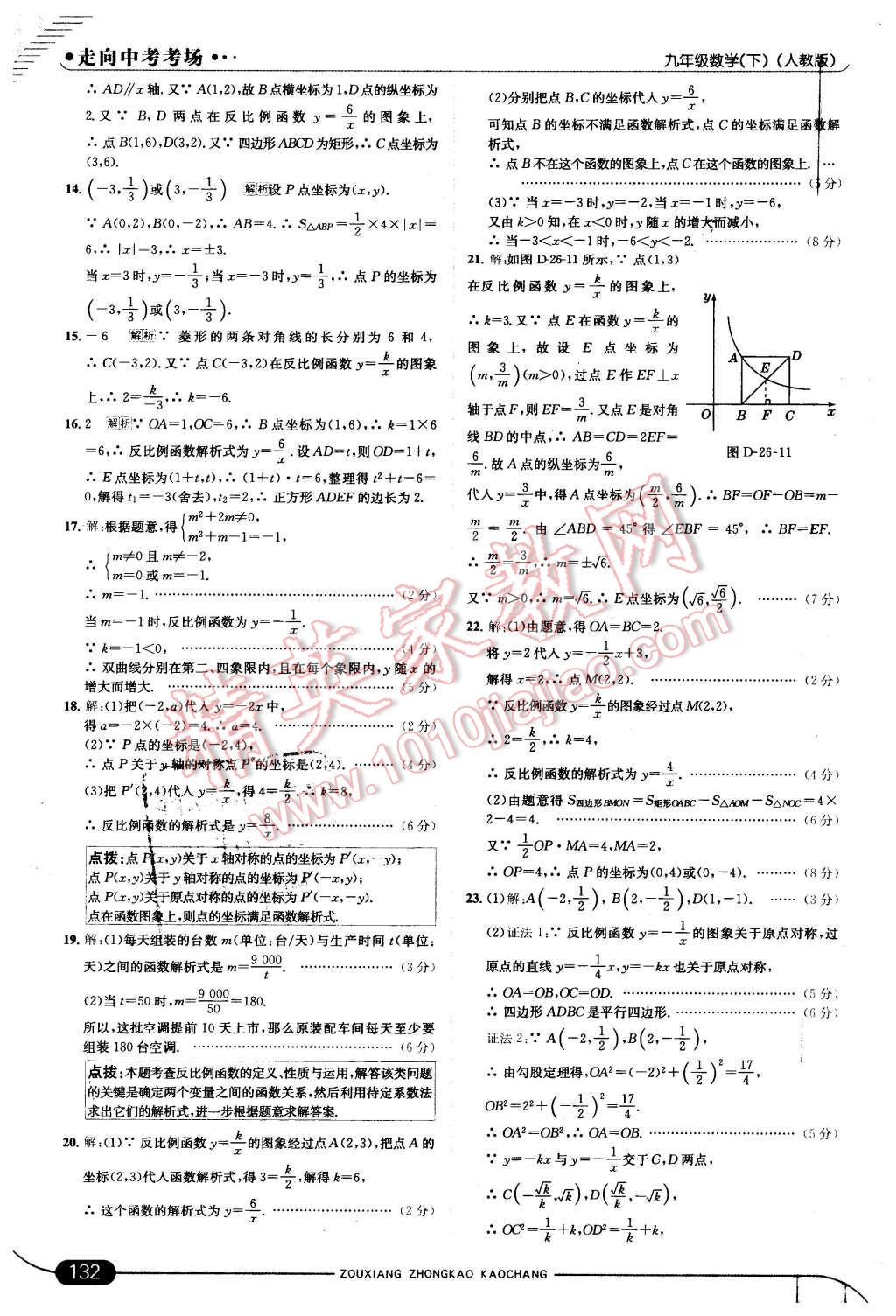 2016年走向中考考场九年级数学下册人教版 第6页