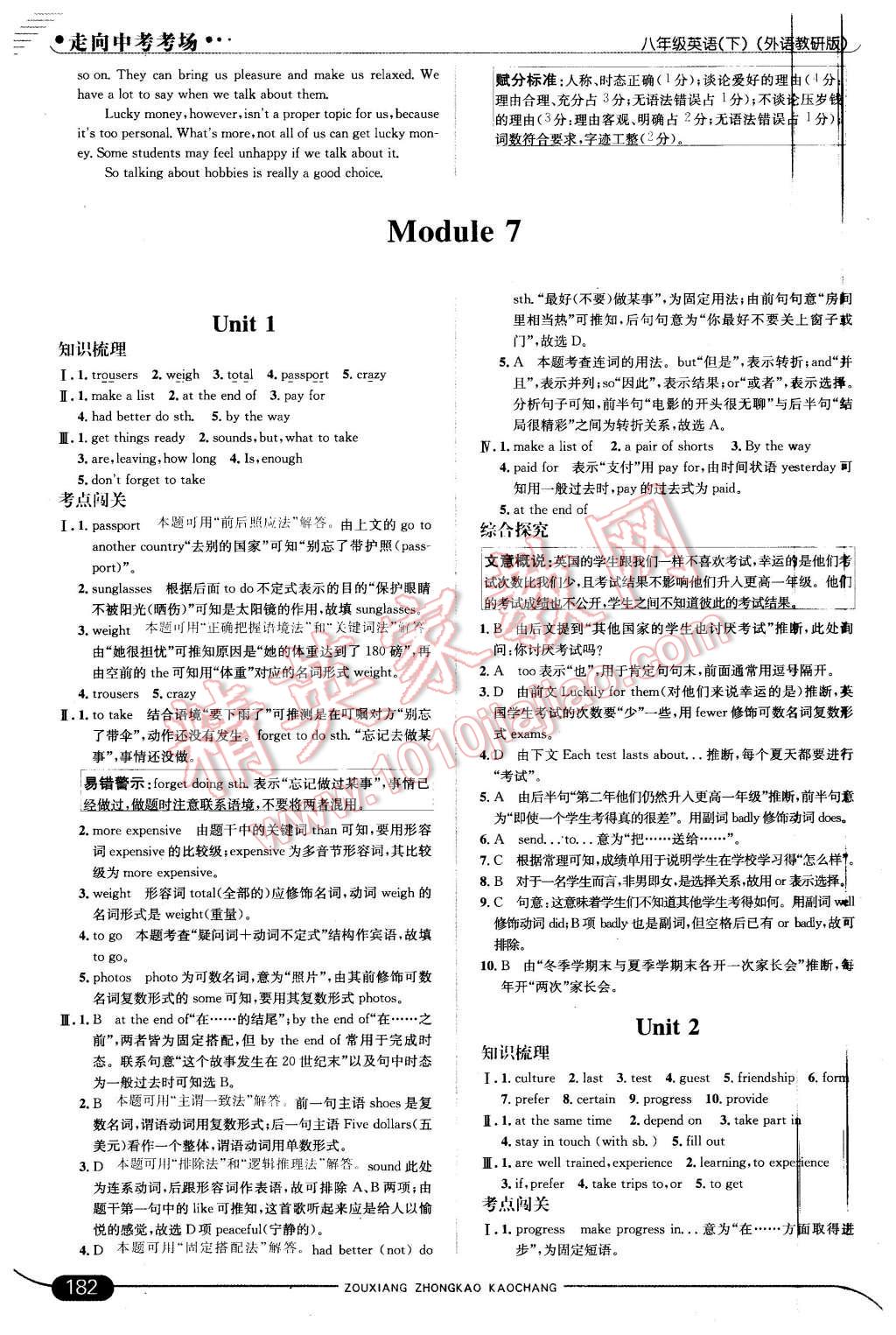 2016年走向中考考场八年级英语下册外研版 第24页