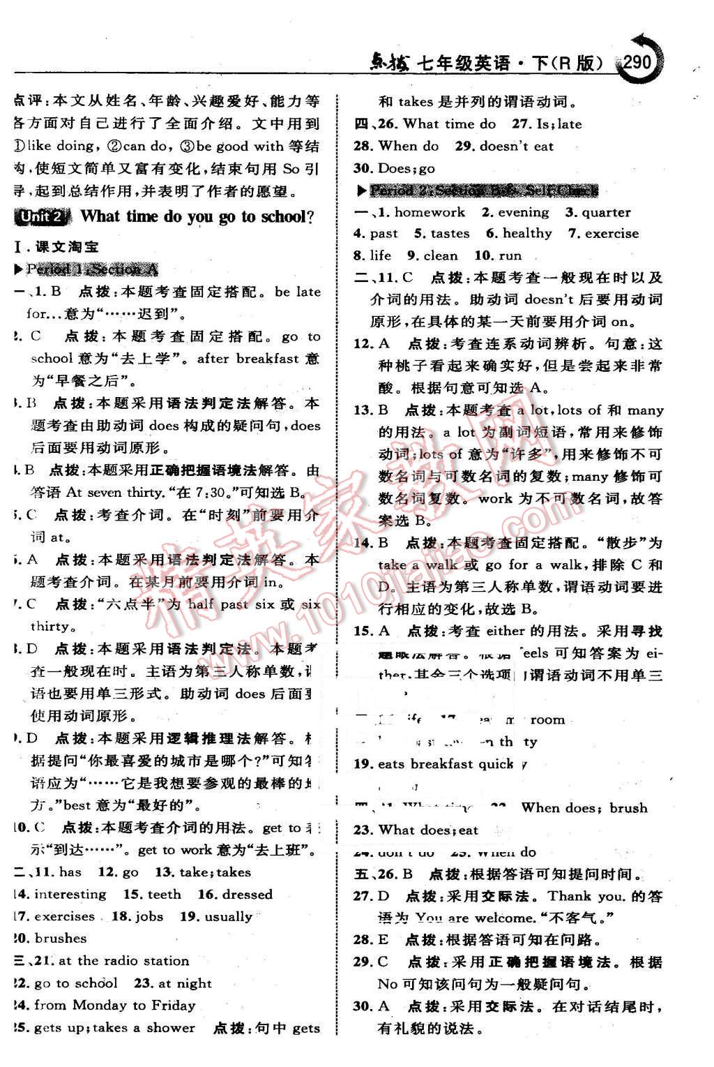 2016年特高級(jí)教師點(diǎn)撥七年級(jí)英語(yǔ)下冊(cè)人教版 第4頁(yè)