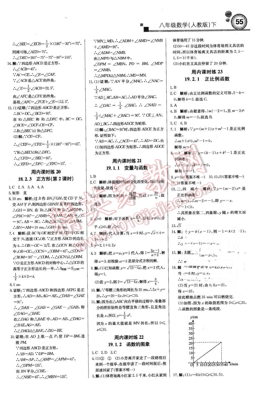 2016年輕巧奪冠周測(cè)月考直通中考八年級(jí)數(shù)學(xué)下冊(cè)人教版 第7頁(yè)