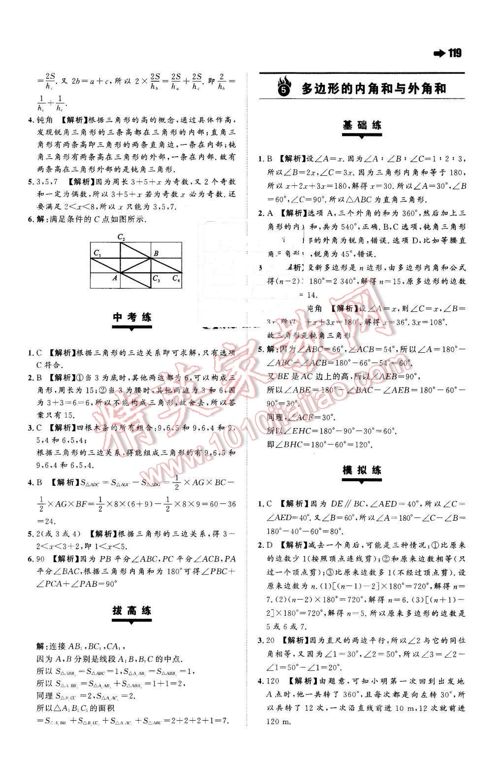 2016年一本七年級(jí)數(shù)學(xué)下冊(cè)蘇科版 第5頁(yè)