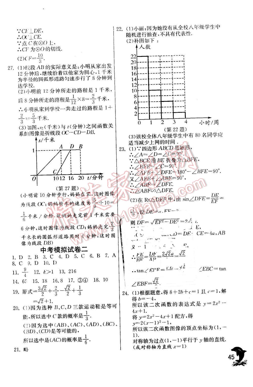 2016年实验班提优训练九年级数学下册苏科版 第45页