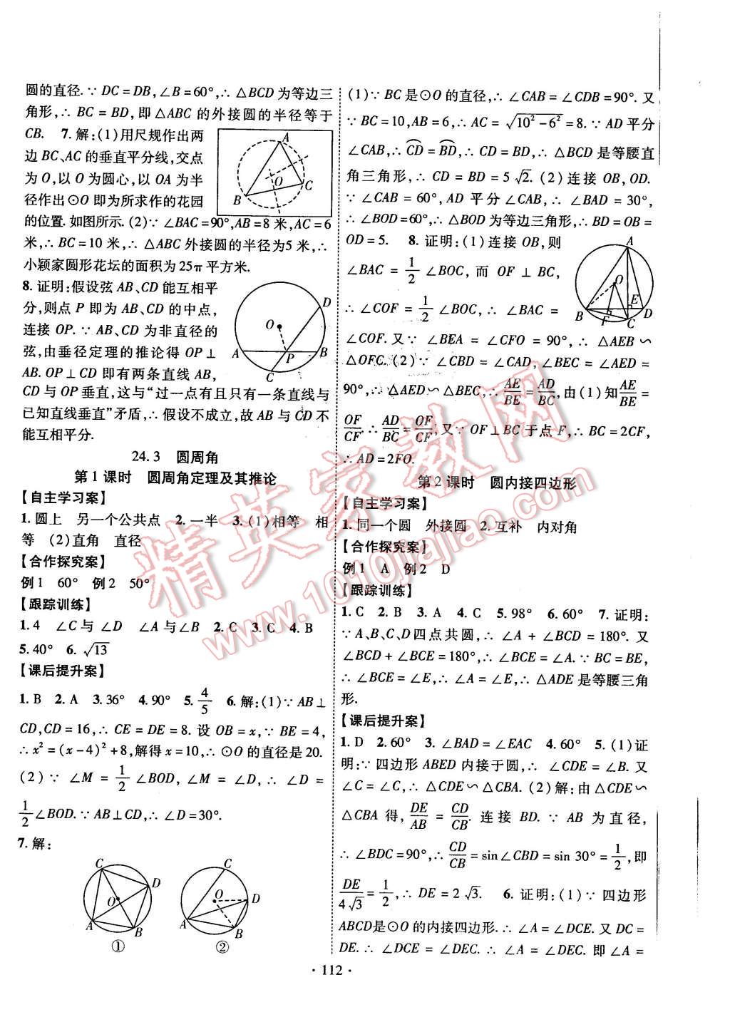 2016年課堂導(dǎo)練1加5九年級(jí)數(shù)學(xué)下冊(cè)滬科版 第4頁(yè)