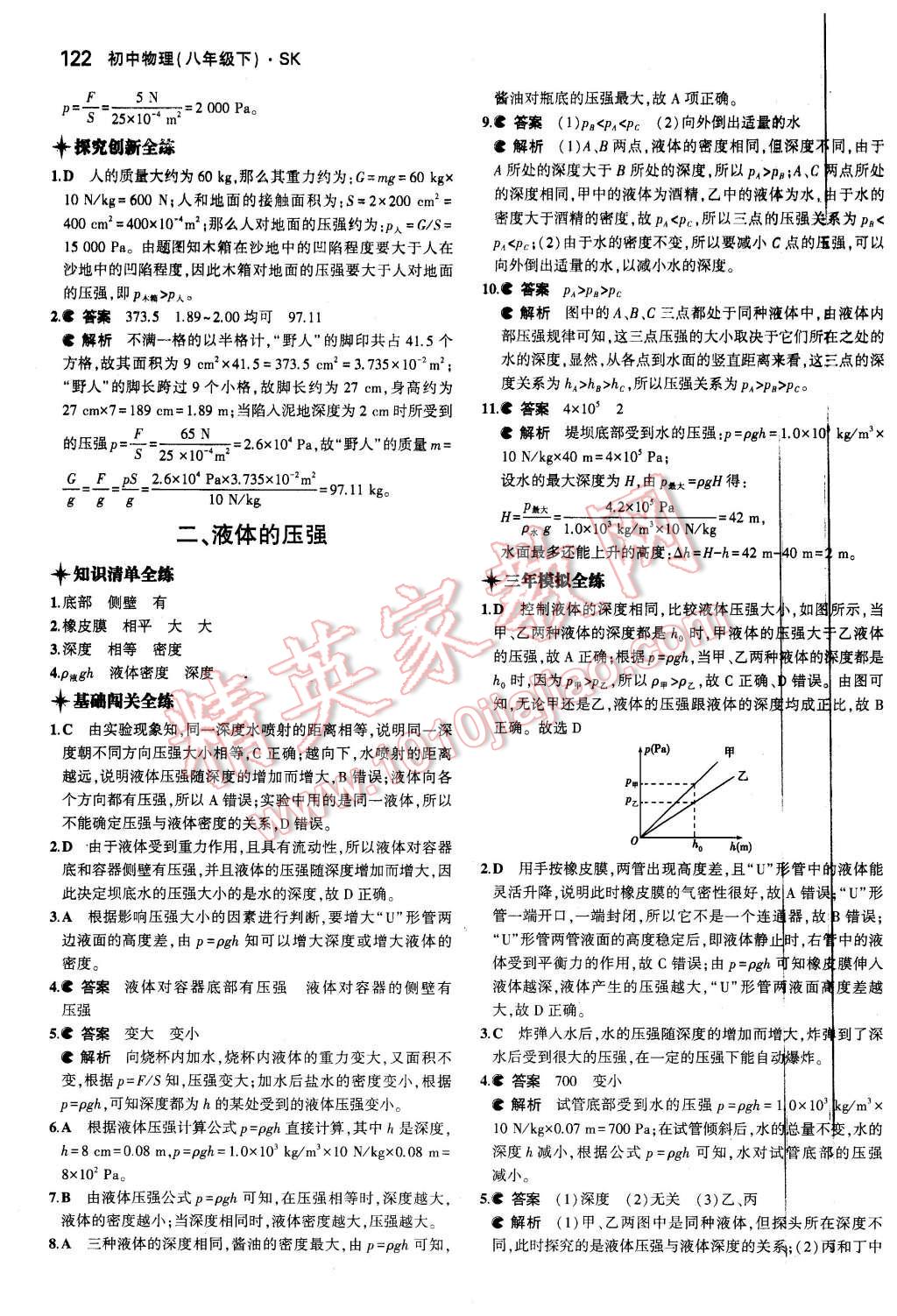 2016年5年中考3年模拟初中物理八年级下册苏科版 第32页