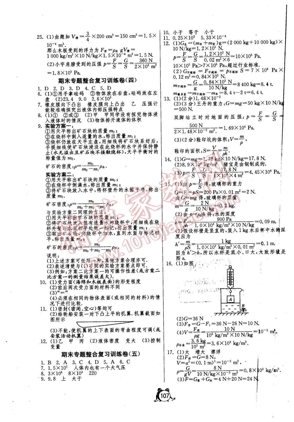 2015年單元雙測(cè)全程提優(yōu)測(cè)評(píng)卷八年級(jí)物理下冊(cè)蘇科版 第7頁(yè)