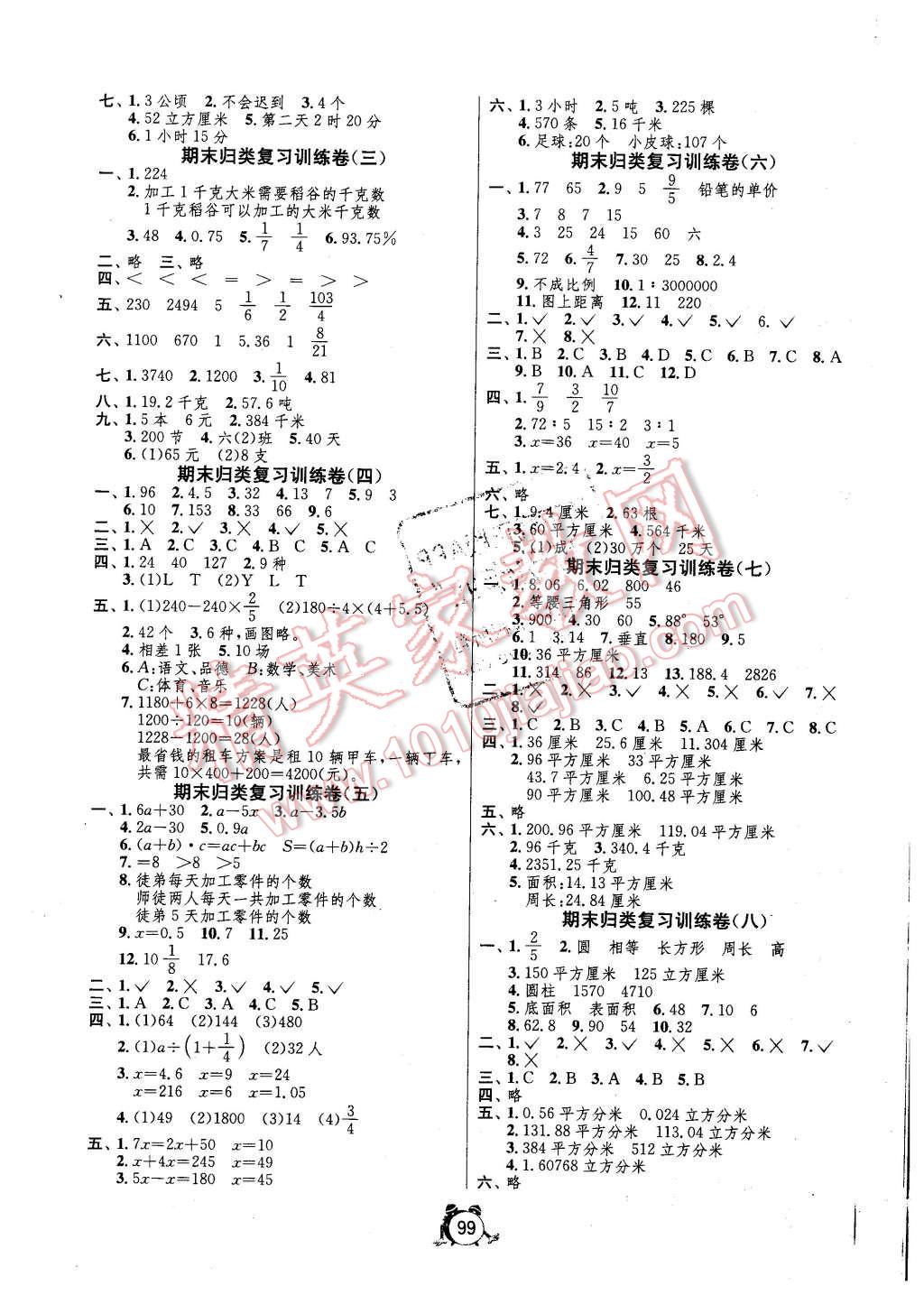 2016年单元双测同步达标活页试卷六年级数学下册苏教版 第3页