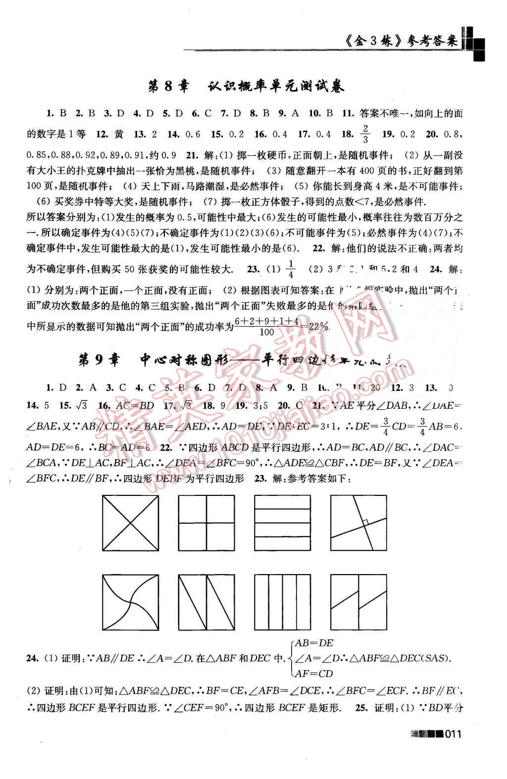 2016年新編金3練八年級數(shù)學(xué)下冊江蘇版 第11頁