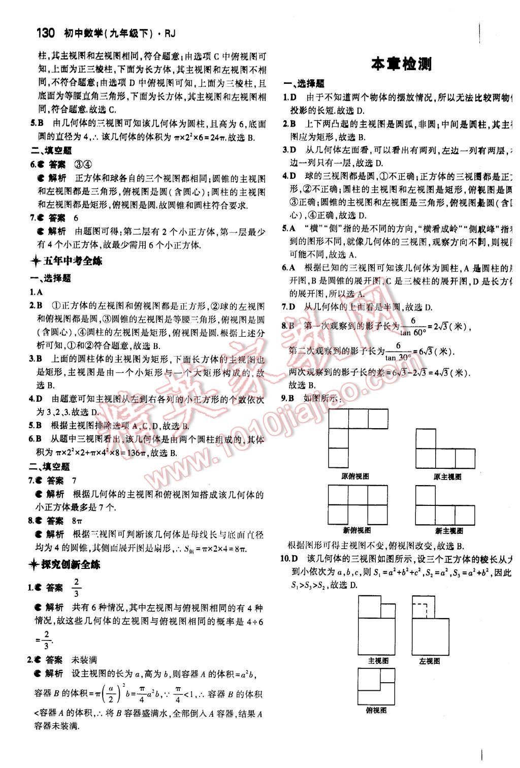 2016年5年中考3年模拟初中数学九年级下册人教版 第36页