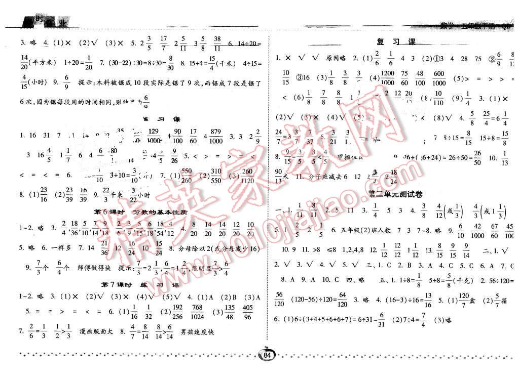 2016年經(jīng)綸學(xué)典課時作業(yè)五年級數(shù)學(xué)下冊青島版 第2頁