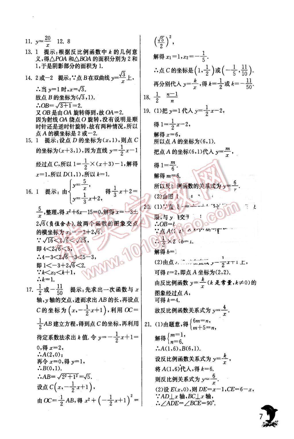 2016年實驗班提優(yōu)訓練九年級數(shù)學下冊人教版 第7頁