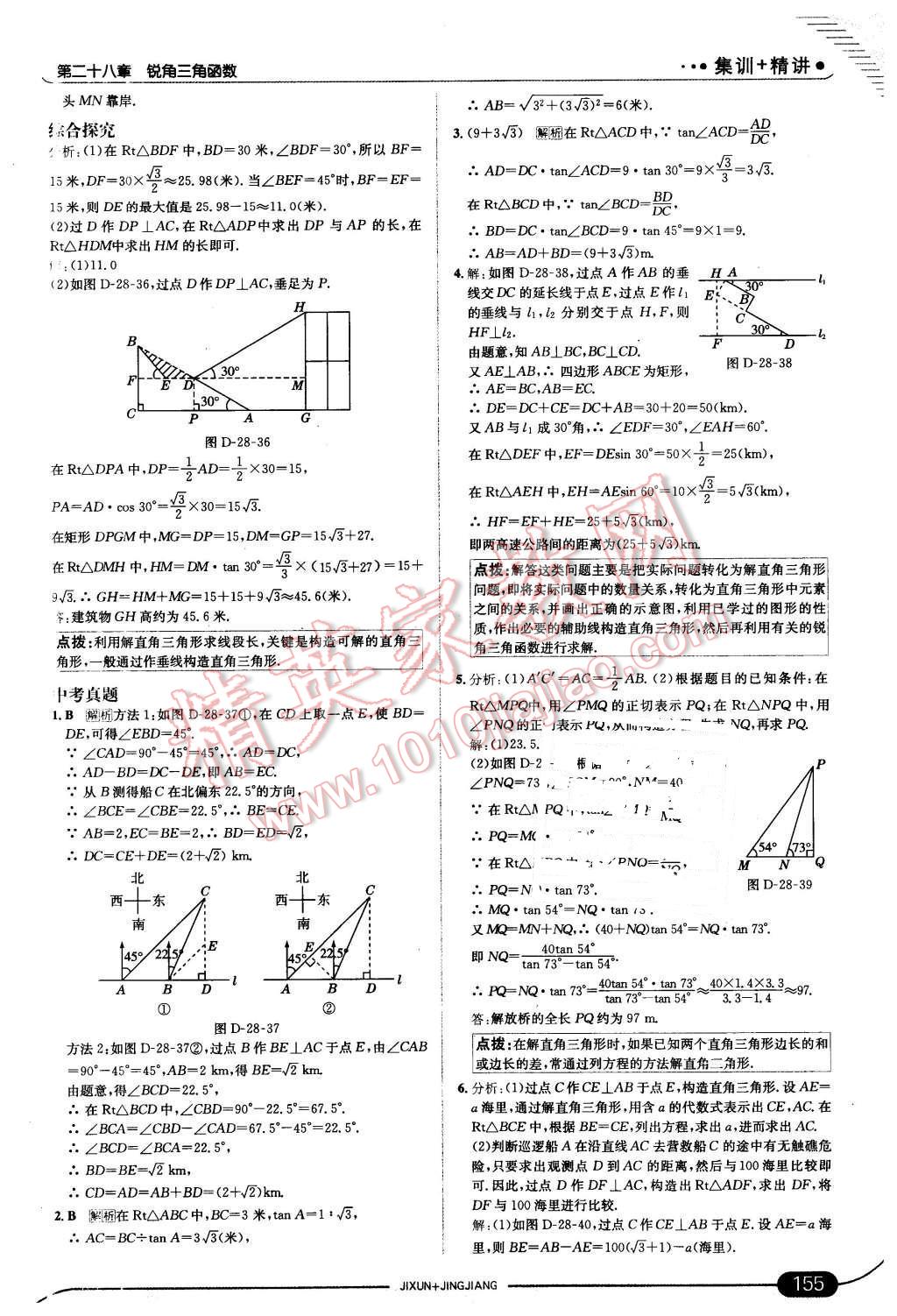 2016年走向中考考场九年级数学下册人教版 第29页