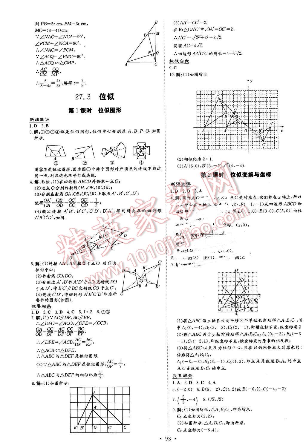 2016年A加練案課時作業(yè)本九年級數(shù)學下冊人教版 第9頁