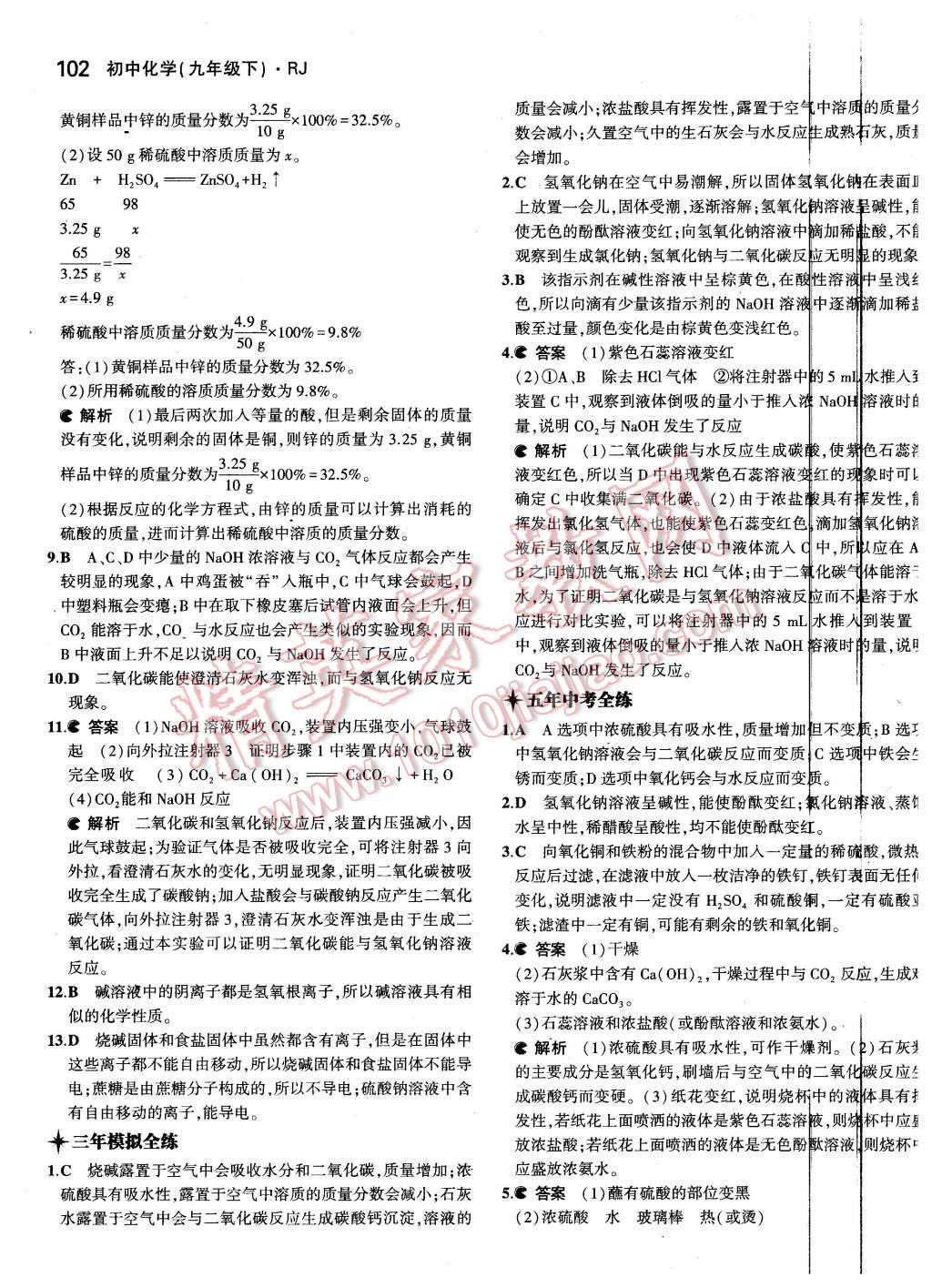 2016年5年中考3年模拟初中化学九年级下册人教版 第17页