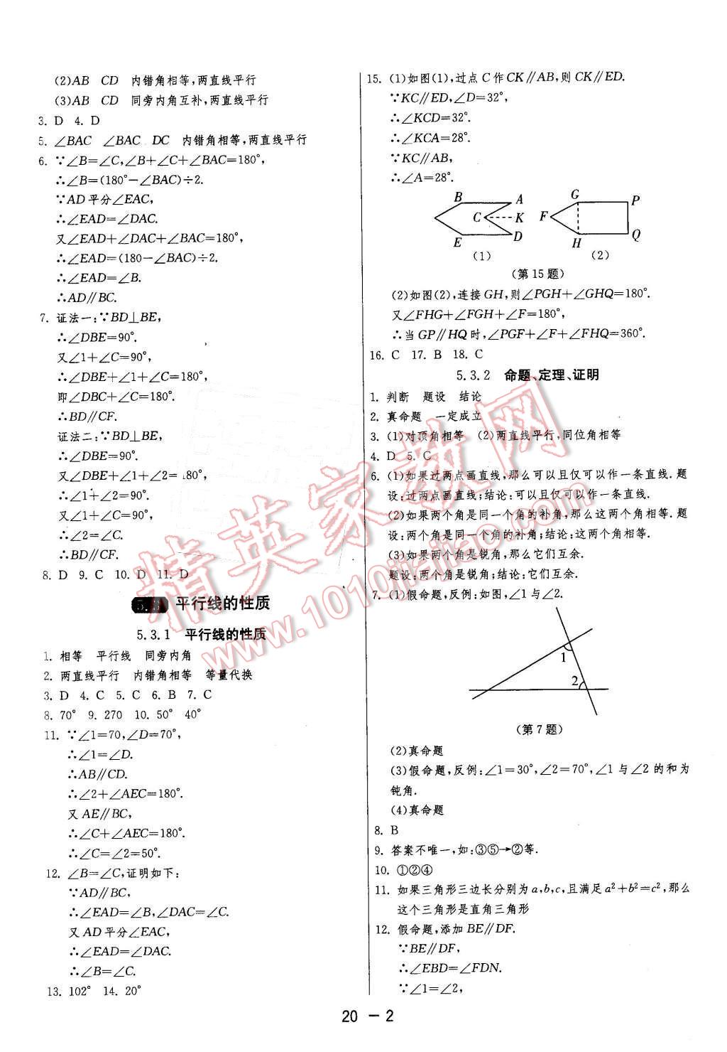 2016年1课3练单元达标测试七年级数学下册人教版 第2页