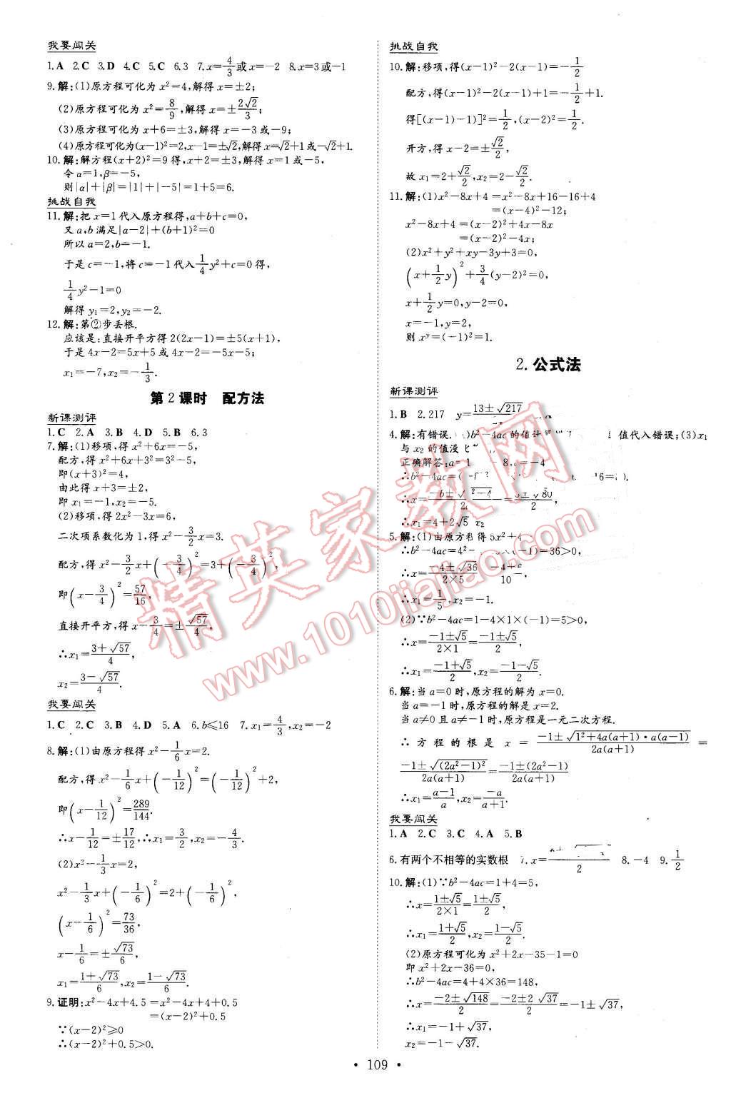 2016年A加练案课时作业本八年级数学下册沪科版 第5页