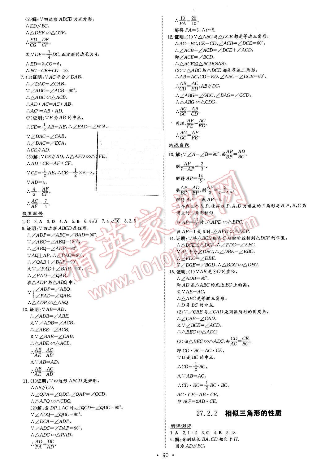 2016年A加练案课时作业本九年级数学下册人教版 第6页