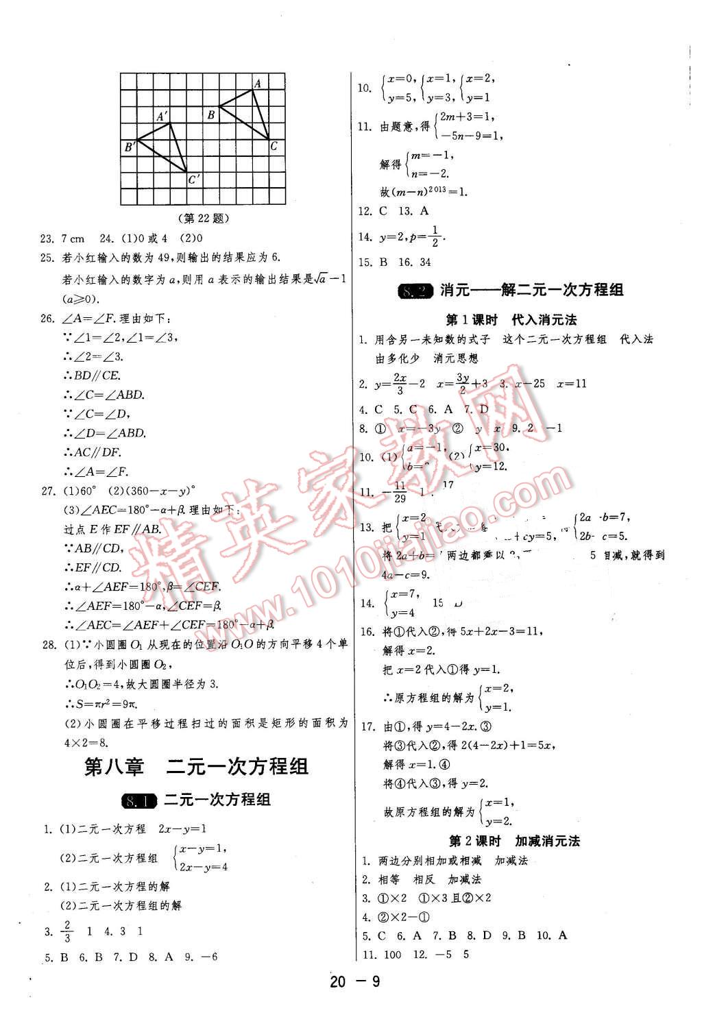 2016年1课3练单元达标测试七年级数学下册人教版 第9页