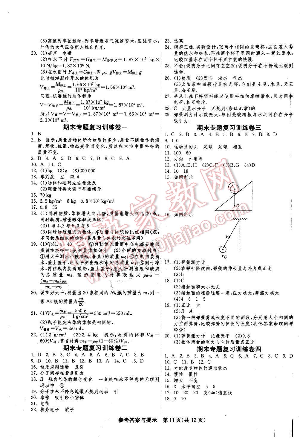 2016年1课3练单元达标测试八年级物理下册苏科版 第11页