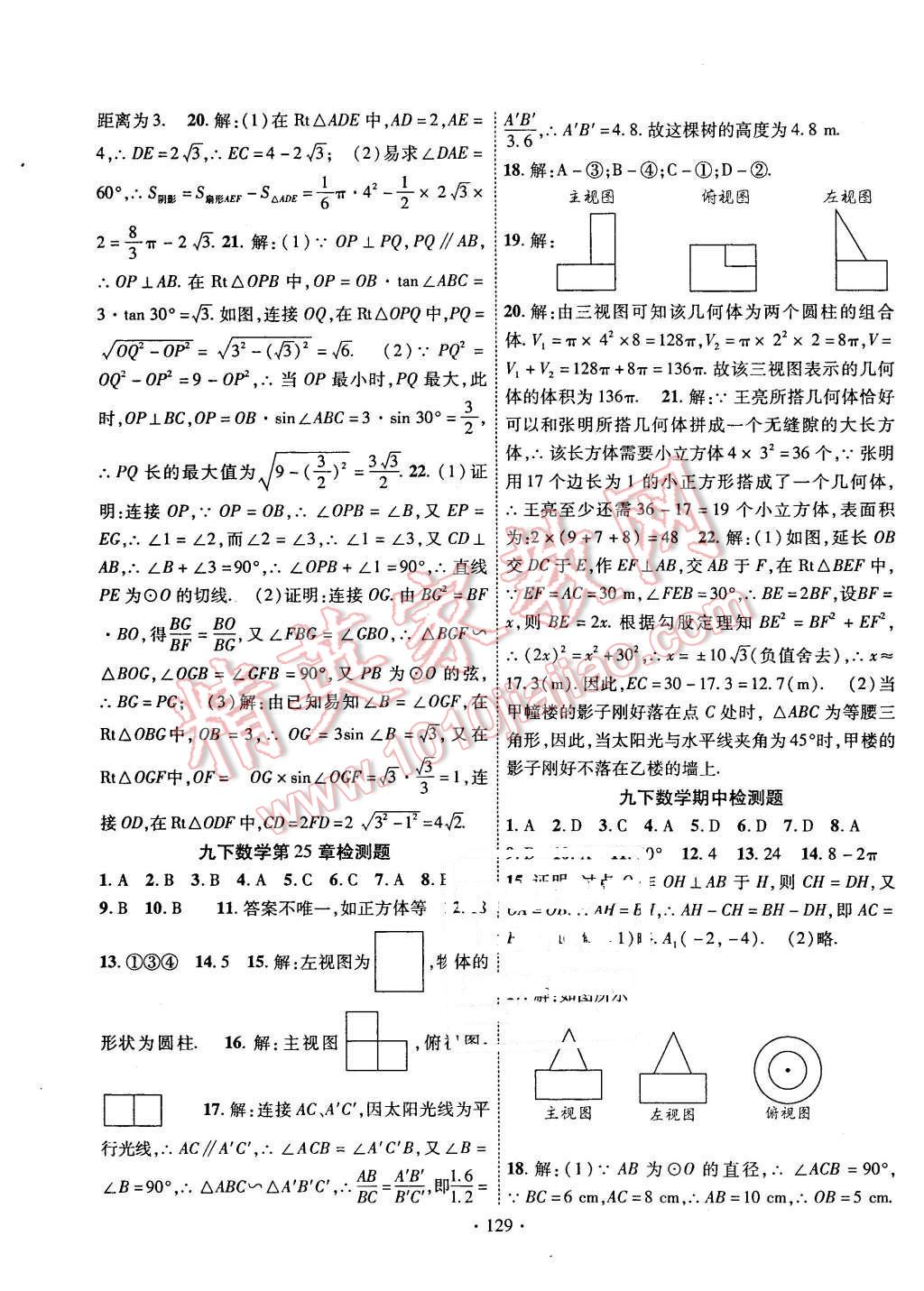 2016年課堂導練1加5九年級數(shù)學下冊滬科版 第21頁