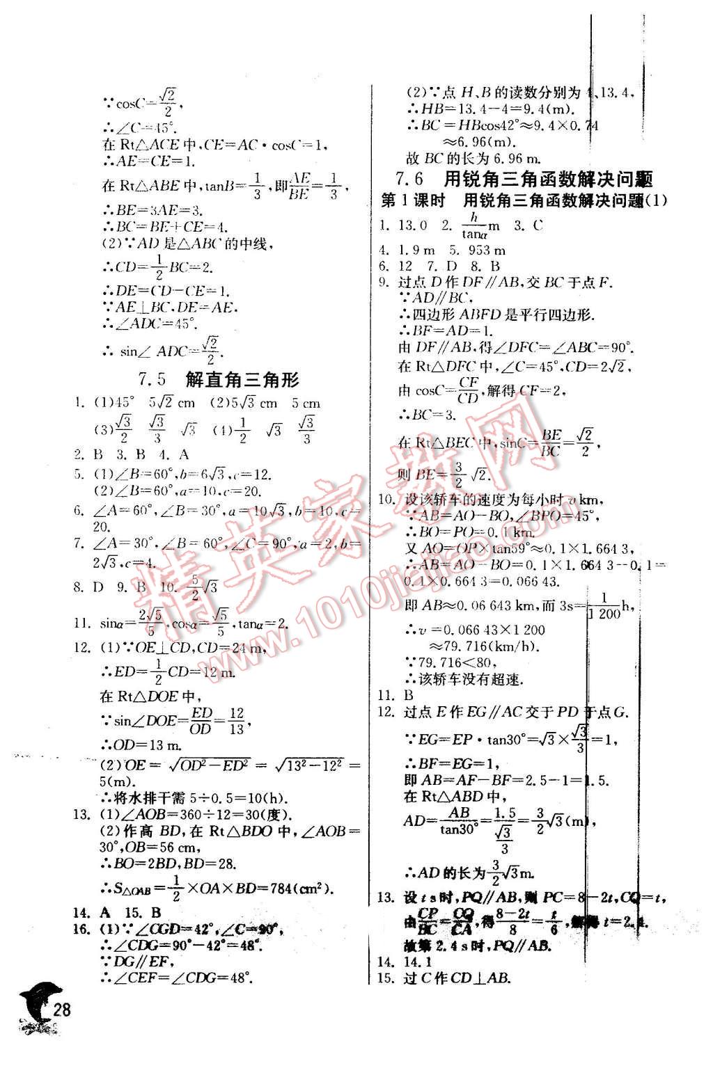 2016年實驗班提優(yōu)訓練九年級數(shù)學下冊蘇科版 第28頁