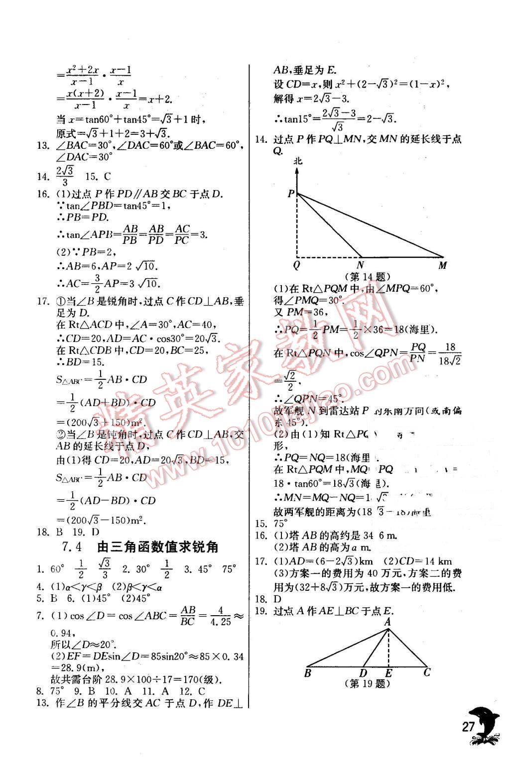 2016年實(shí)驗(yàn)班提優(yōu)訓(xùn)練九年級數(shù)學(xué)下冊蘇科版 第27頁