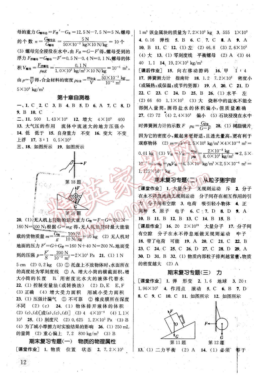 2016年通城學典課時作業(yè)本八年級物理下冊蘇科版 參考答案第12頁