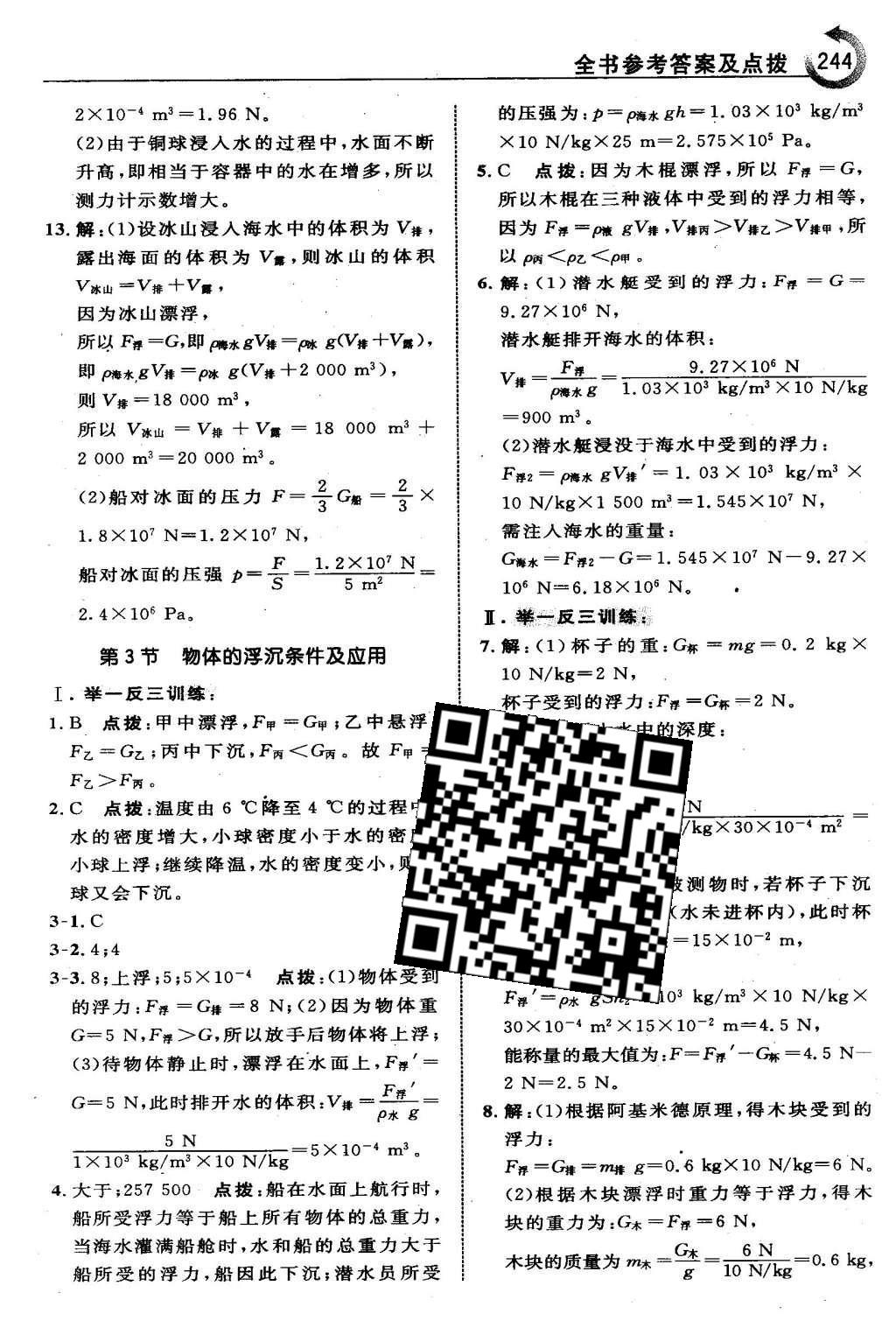 2016年特高级教师点拨八年级物理下册人教版 第十章 浮 力第32页