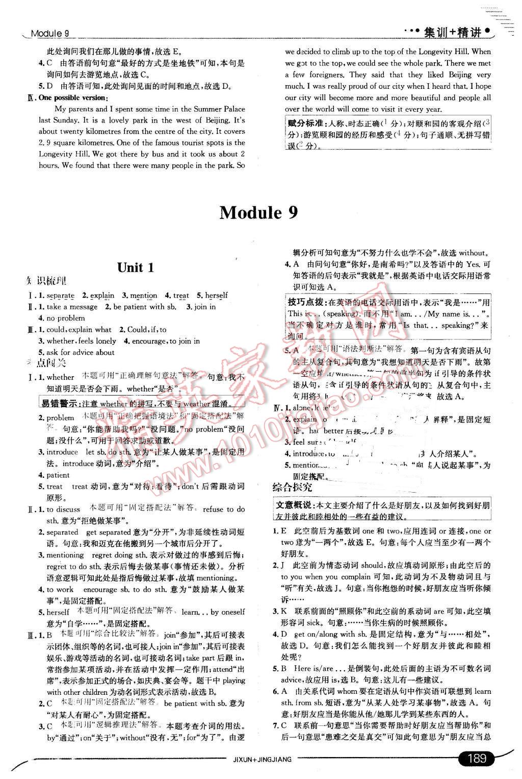 2016年走向中考考场八年级英语下册外研版 第31页