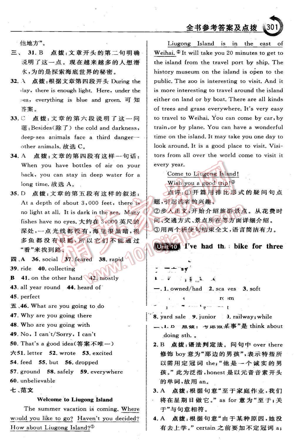 2016年特高級教師點撥八年級英語下冊人教版 第31頁