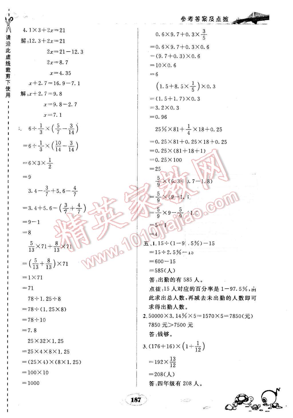 2016年特高級(jí)教師點(diǎn)撥六年級(jí)數(shù)學(xué)下冊(cè)人教版 第26頁(yè)