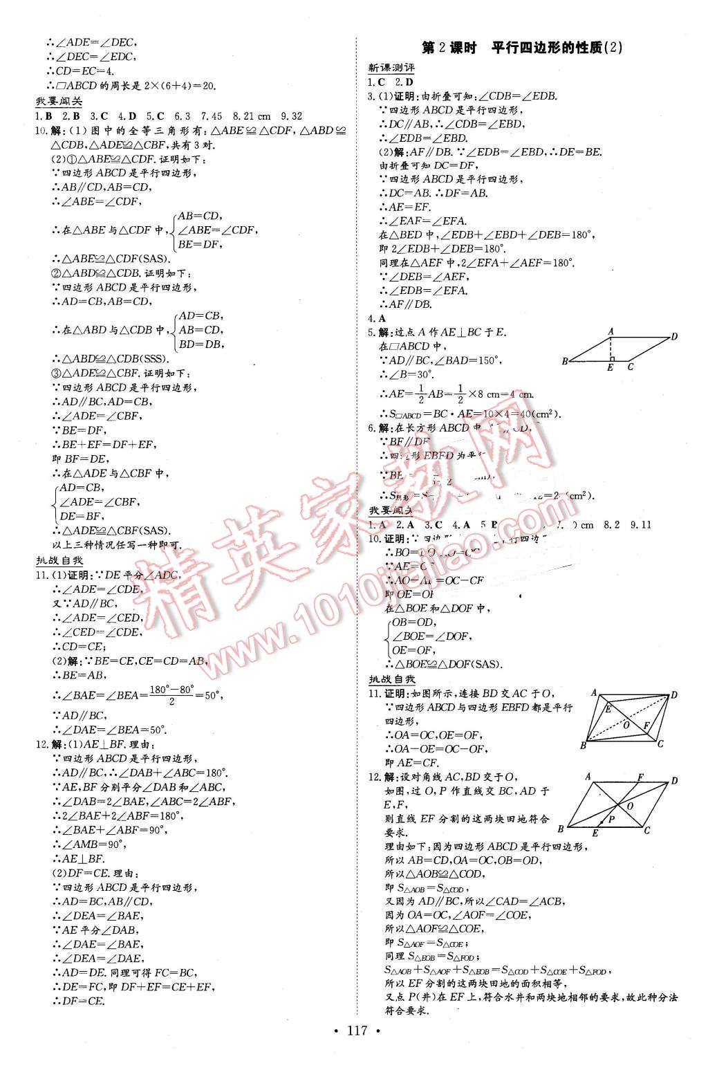 2016年A加练案课时作业本八年级数学下册沪科版 第13页