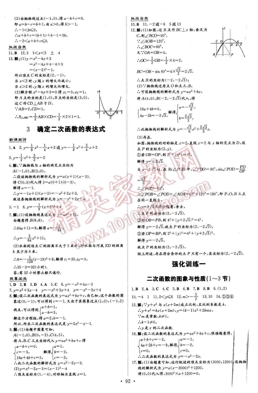 2016年A加練案課時(shí)作業(yè)本九年級(jí)數(shù)學(xué)下冊(cè)北師大版 第8頁(yè)