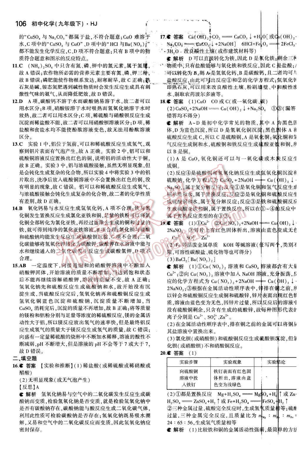 2016年5年中考3年模擬初中化學(xué)九年級下冊滬教版 第18頁