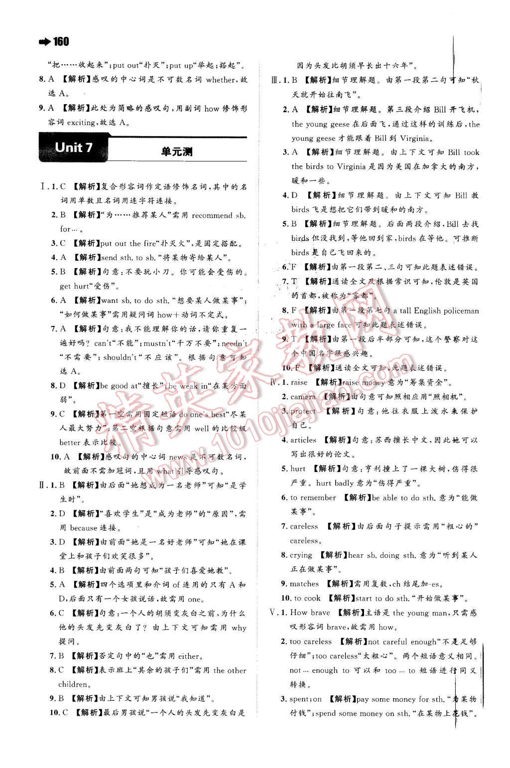 2016年一本七年級(jí)英語(yǔ)下冊(cè)譯林版 第30頁(yè)